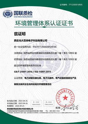 環(huán)境管理體系認(rèn)證證書(shū)
